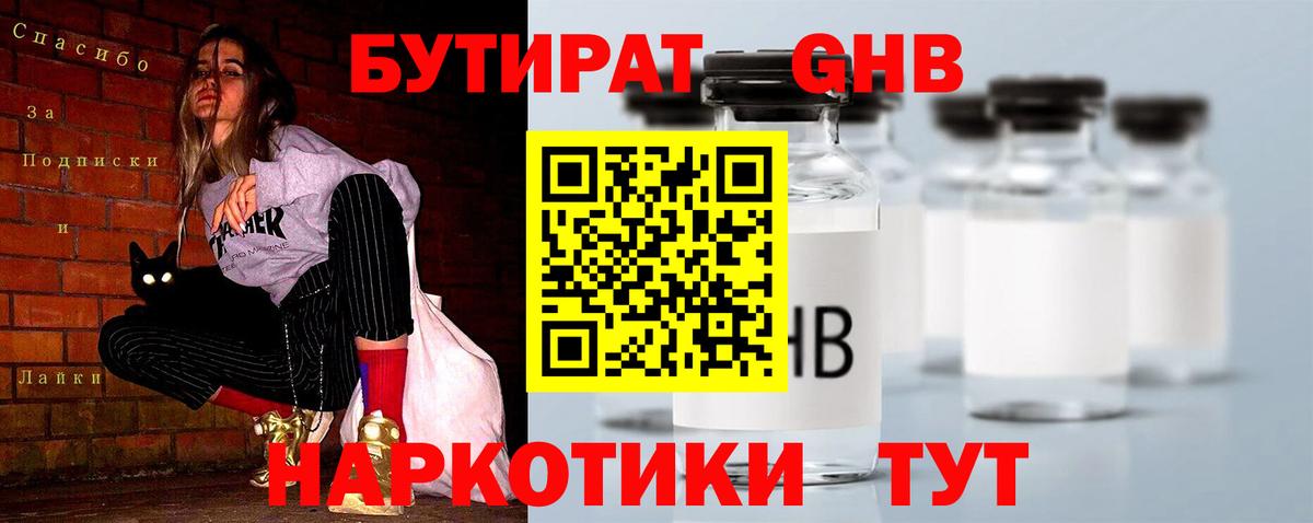 БУТИРАТ оксибутират  Вход с VPN  Бутират  Луховицы 