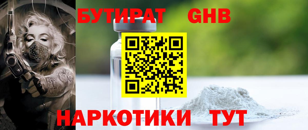 БУТИРАТ бутик Луховицы