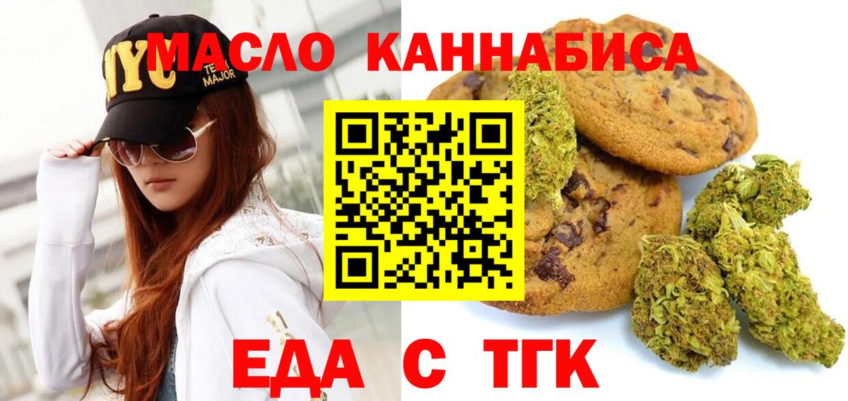 Еда ТГК марихуана  Вход с VPN  Луховицы 