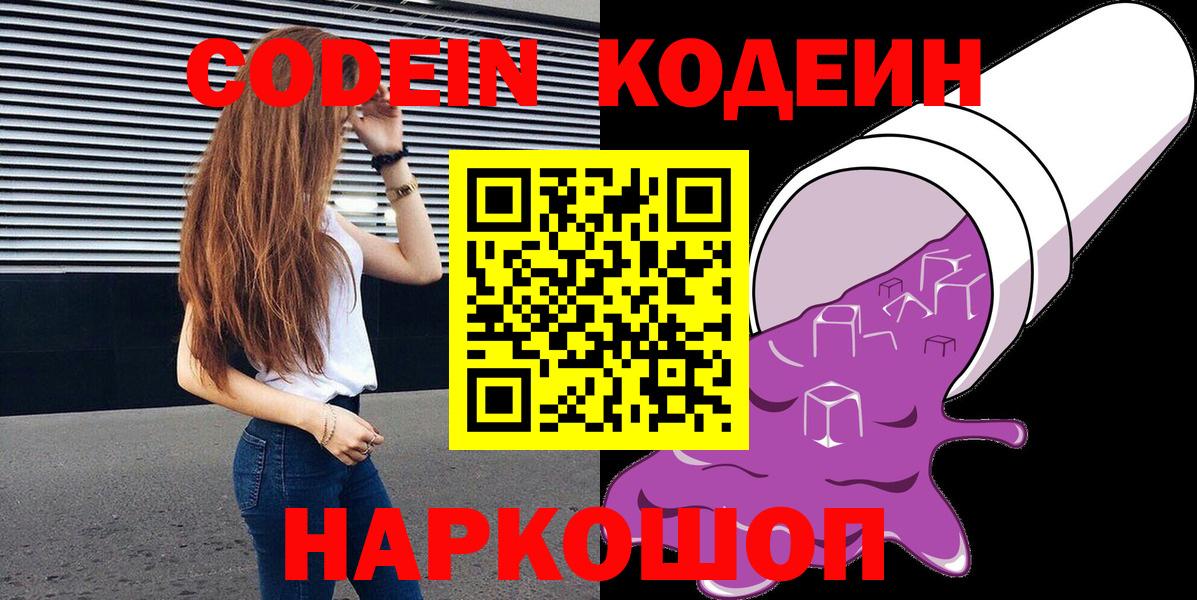 Луховицы  Кодеиновый сироп Lean напиток Lean (лин)  Вход с VPN 